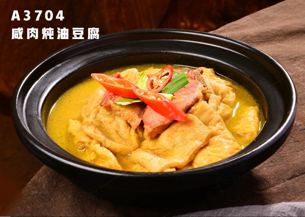 A3704鹹肉炖油豆腐