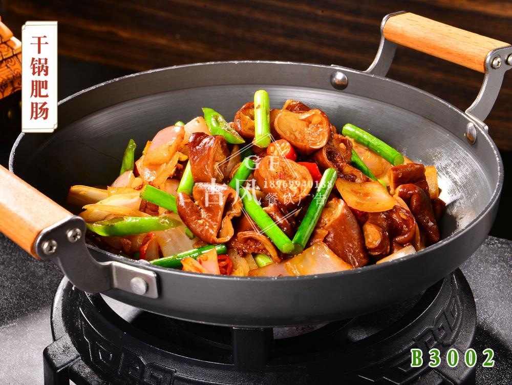 B3002幹鍋肥腸