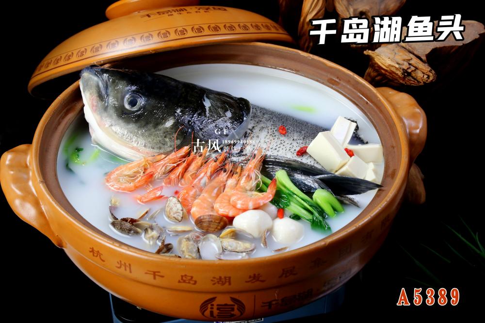 A5389千島湖(hú)魚頭  濃湯魚頭 魚頭湯