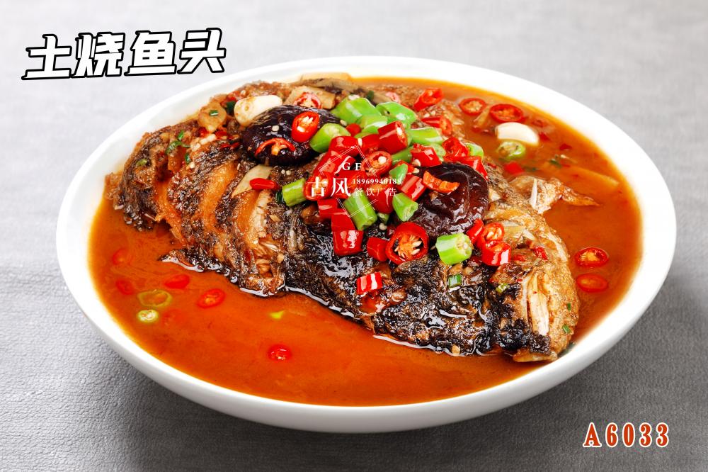 A6033土(tǔ)燒魚頭