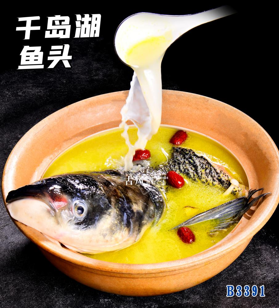 B3391千島湖(hú)魚頭濃湯大(dà)魚頭