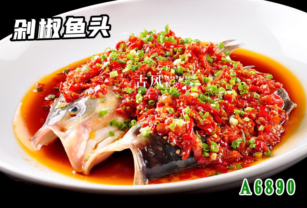 A6890剁椒魚頭
