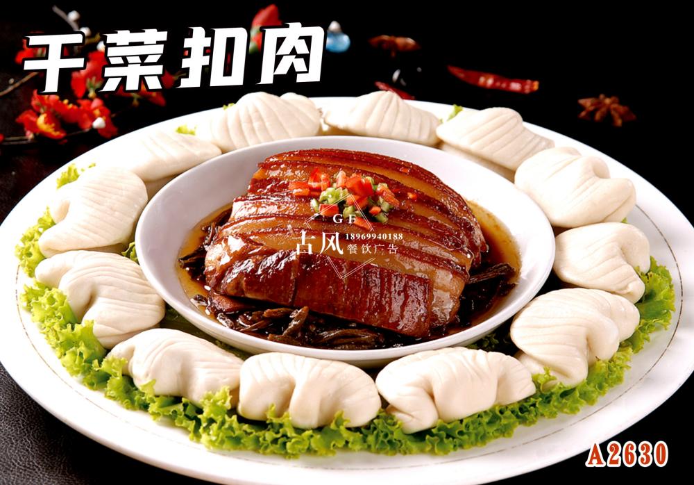 A2630幹菜扣肉