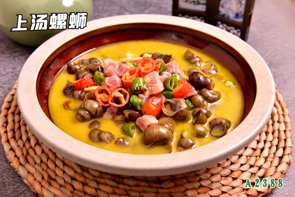 A2388上(shàng)湯螺蛳