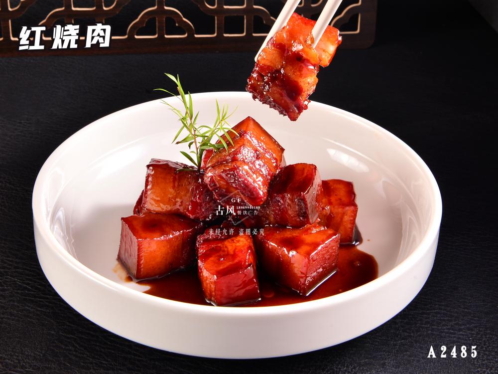 A2485紅(hóng)燒肉