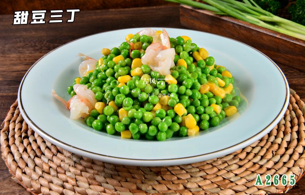 A2665甜豆三丁