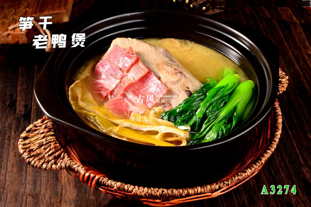 A3294筍幹老(lǎo)鴨煲 (1)