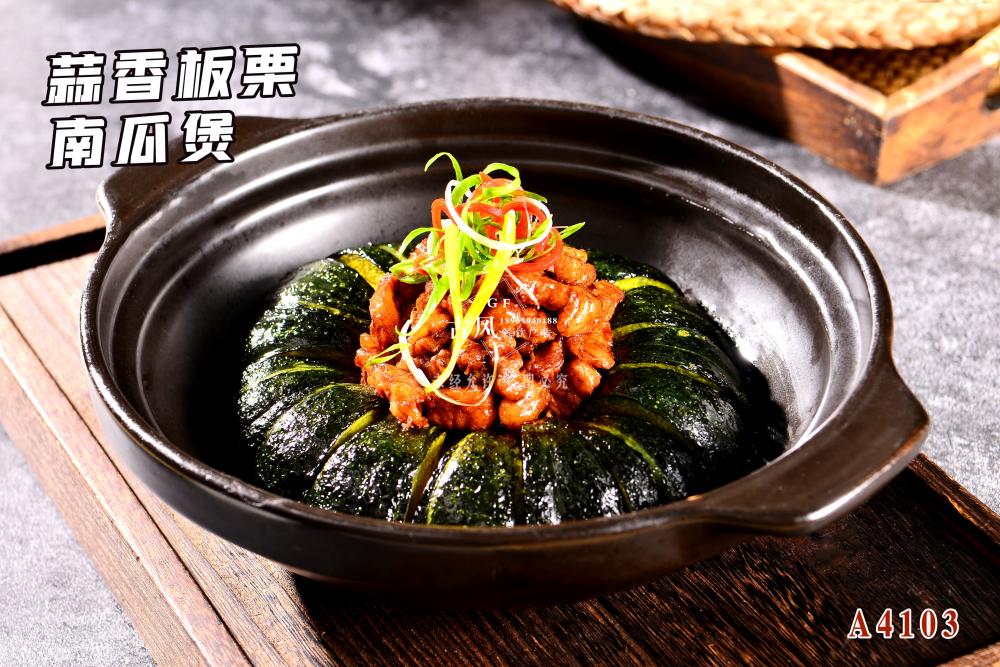 A4103蒜香闆栗南(nán)瓜煲