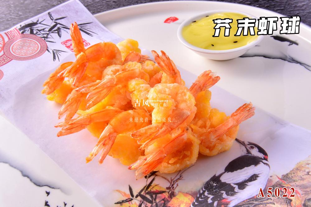 A5022芥末蝦球