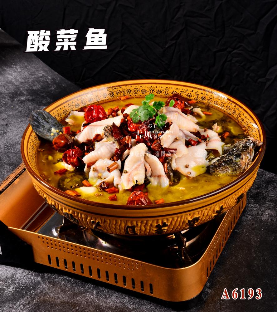 A6193酸菜魚