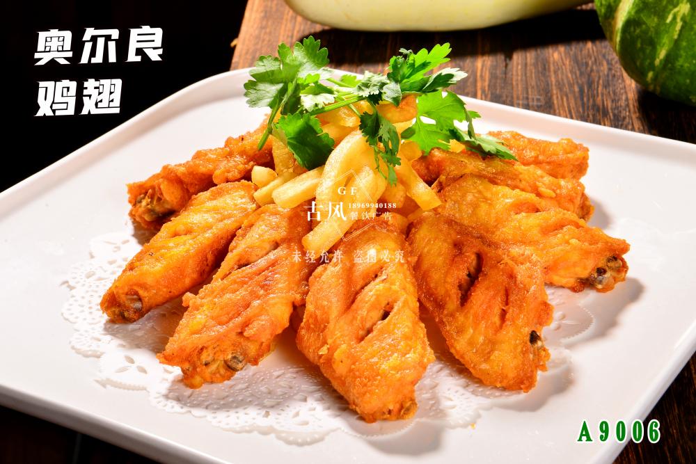 A9006奧爾良雞翅