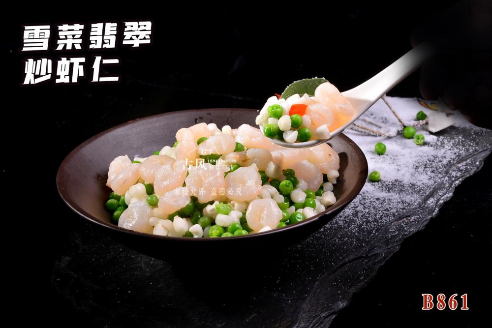 B861雪(xuě)菜翡翠炒蝦仁 (1)