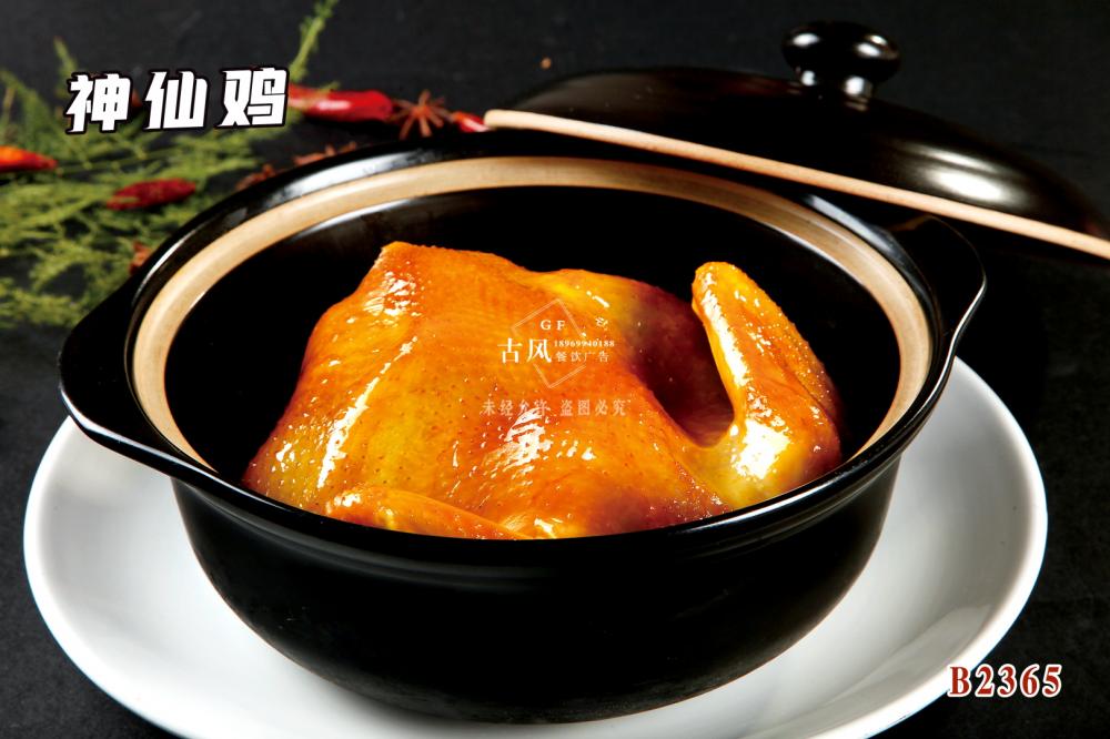 B2365神仙雞