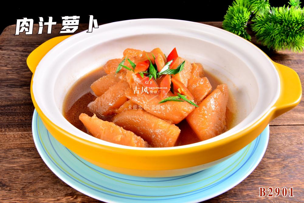 B2901肉汁蘿蔔
